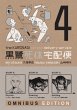 The Kurosagi Corpse Delivery Service:... - Bild 1
