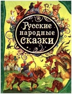 Russkie narodnye skazki - Bulatova, M.;Karnauhova, I.;Afanas'eva, A.