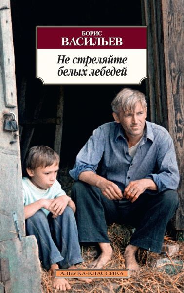 Ne strelyajte belyh lebedej (eBook, ePUB) Ne strelyajte belyh lebedej (eBook, ePUB)