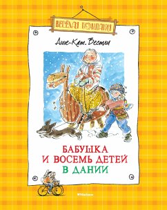 Папа, мама ,бабушка и восемь детей в Дании (eBook, ePUB) - Анне-Катерине, Вестли