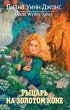 Fire and hemlock (eBook, ePUB) - Bild 1