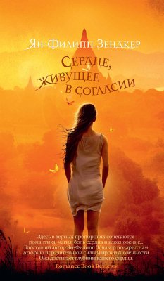 Сердце, живущее в согласии (eBook, ePUB) - Зендкер, Ян-Филипп