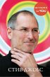 Steve Jobs (eBook, ePUB) - Bild 1