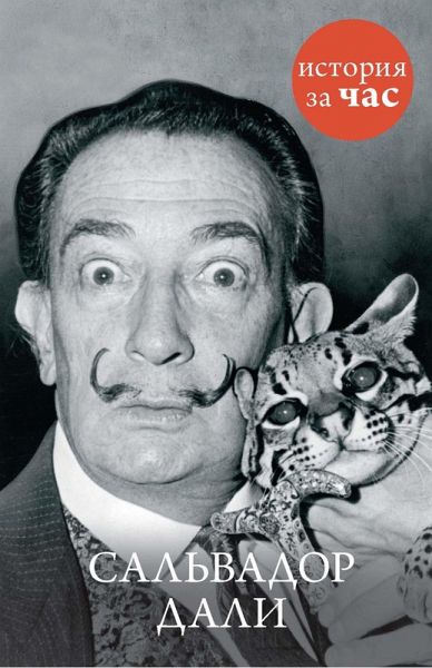 Sal'vador Dali (eBook, ePUB) Sal'vador Dali (eBook, ePUB)