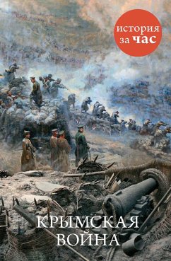 Krymskaya vojna (eBook, ePUB) - Kajdalova, Evgeniya