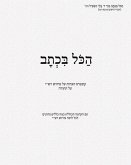 Hakol Bi'chtav: Explications of Rashi's Torah Commentary