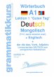 Wörterbuch Deutsch - Mongolisch -... - Bild 1