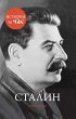 Stalin (eBook, ePUB) - Bild 1