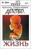 Трилогия Внеплановая жизнь. Книга первая. Детство. (russian edition) (eBook, ePUB)