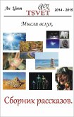 Сборник рассказов Мысли вслух. (russian edition). (eBook, ePUB)