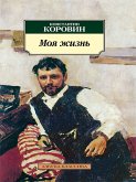 Моя жизнь (eBook, ePUB)