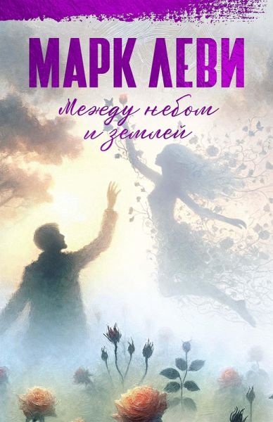 Et si c'était vrai... (eBook, ePUB)