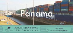 Panama Photo Flip Book - Tabi Suru Suzuki