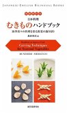 Handbook on Japanese Food: Carving Techniques for Seasonal Vegetables