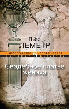 Свадебное платье жениха (eBook, ePUB) - Леметр, Пьер