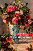 Сентябрьские розы (eBook, ePUB)