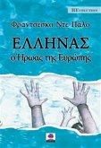 ΕΛΛΗΝΑΣ, ο Ήρωας της Ευρώπης (eBook, ePUB) ΕΛΛΗΝΑΣ, ο Ήρωας της Ευρώπης (eBook, ePUB)