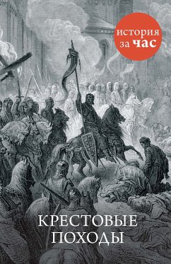 Krestovye pohody (eBook, ePUB) - Nesterov, Vadim