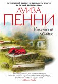 Каменный убийца (eBook, ePUB)