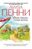 Убийственно тихая жизнь (eBook, ePUB)