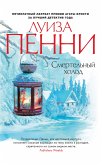 Смертельный холод (eBook, ePUB)