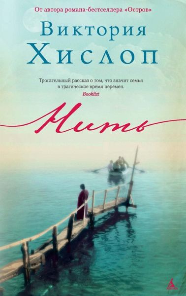 The thread (eBook, ePUB)