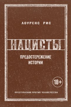 Нацисты: Предостережение истории (eBook, ePUB) - Рис, Лоуренс