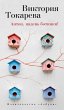Anton, naden' botinki! (eBook, ePUB) - Bild 1