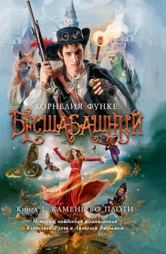 Cover RECKLESS: STEINERNES FLEISCH / in russischer Sprache (eBook, ePUB)