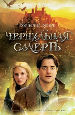 Чернильная смерть (eBook, ePUB) - Функе, Корнелия