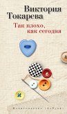 Так плохо, как сегодня (eBook, ePUB)