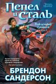 Mistborn: The Well of Ascension (eBook, ePUB)