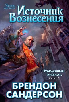 Cover Mistborn: The Final Empire (eBook, ePUB)