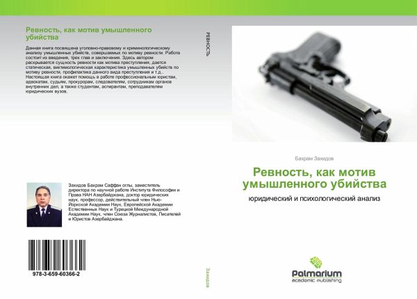Rewnost', kak motiw umyshlennogo ubijstwa Rewnost', kak motiw umyshlennogo ubijstwa