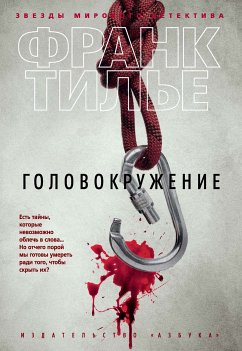 Головокружение (eBook, ePUB) - Тилье, Франк