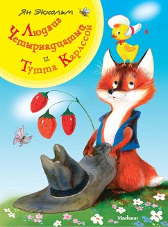 Людвиг Четырнадцатый и Тутта Карлсон (eBook, ePUB) - Экхольм, Ян