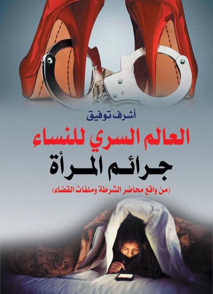 The secret world of women (eBook, ePUB)