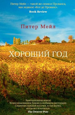 Хороший год (eBook, ePUB) - Мейл, Питер