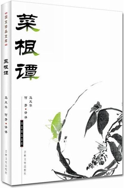 Treasure of Lituature--Cai Gen Tan (eBook, PDF) Treasure of Lituature--Cai Gen Tan (eBook, PDF)