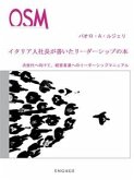 イタリア人社長が書いたリーダーシップの本 (eBook, ePUB)