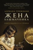 Жена башмачника (eBook, ePUB)