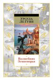 Волшебник Земноморья (eBook, ePUB)