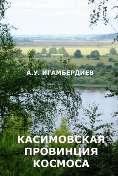 Kasimovskaya Provintsiya Kosmosa - Igamberdiev, Abir