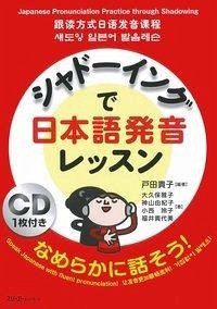 Japanese Pronunciation Practice Through Shadowing - Okubo, Masako; Kamiyama, Yukiko