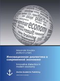 Innovative dialectics in modern economy (Russian Edition) (eBook, PDF)