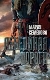 Лебединая дорога (eBook, ePUB)