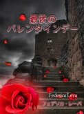 最後のバレンタインデー (eBook, ePUB)