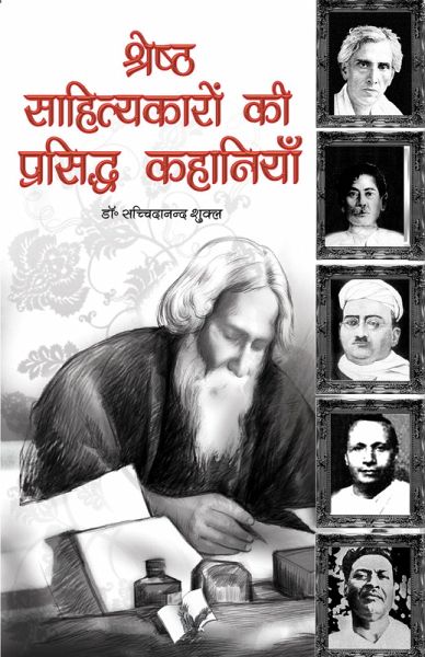 Shresth Sahityakaro Ki Prasiddh Kahaniya (eBook, ePUB)