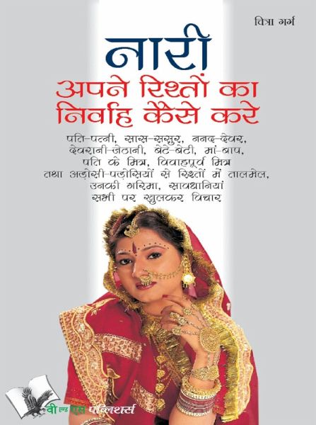NARI APNE RISHTO KA NIRVAH KAISE KARE (Hindi) (eBook, ePUB) NARI APNE RISHTO KA NIRVAH KAISE KARE (Hindi) (eBook, ePUB)