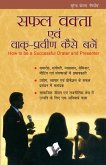 SAFAL VAKTA EVAM VAAK PRAVEEN KAISE BANE (Hindi) (eBook, ePUB)